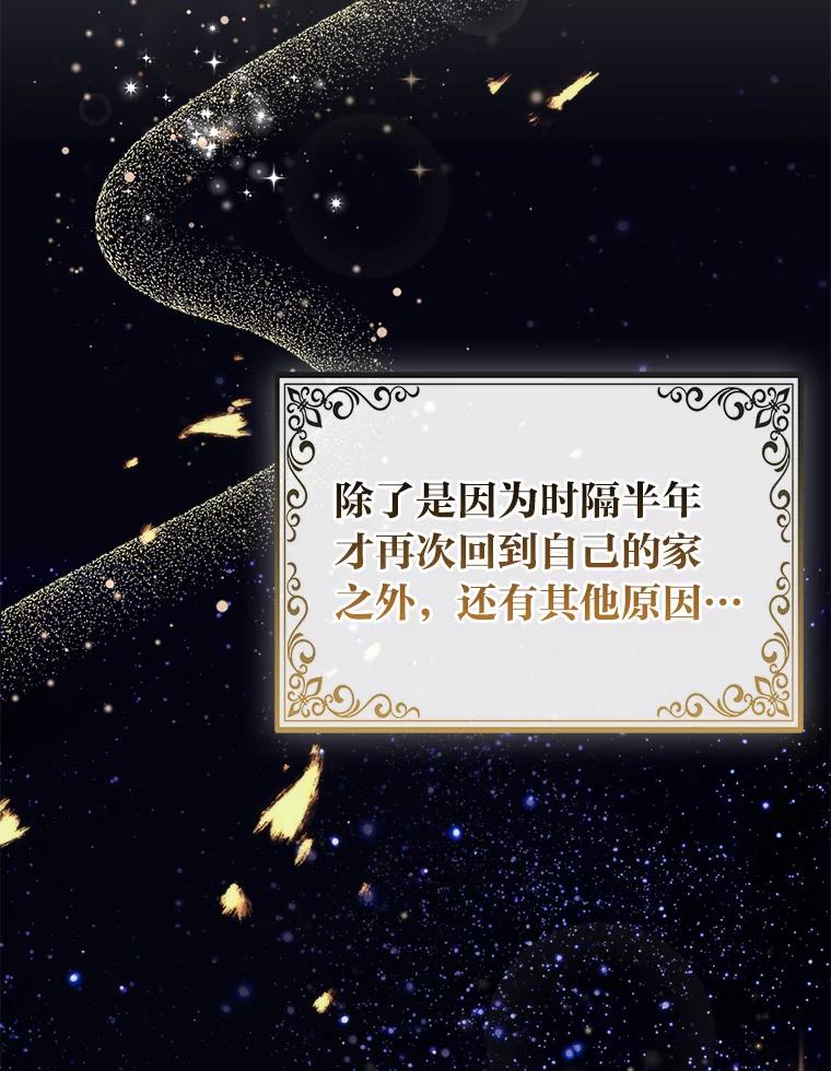 《大公家的狐狸皇女》13.宴会前的准备 第46页