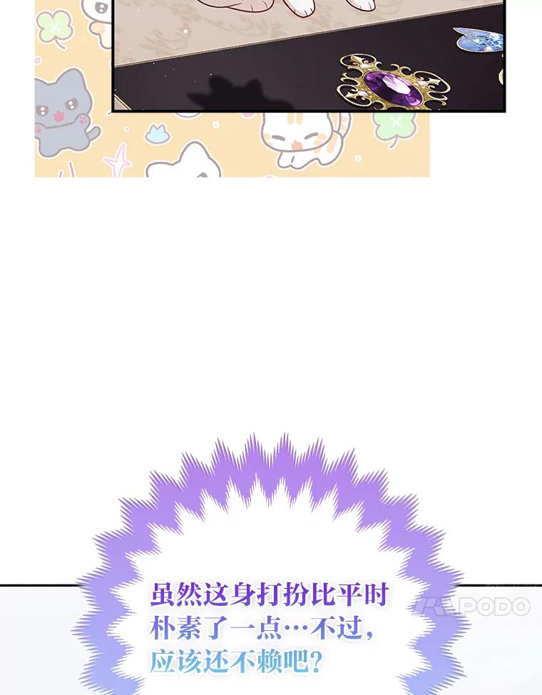 《大公家的狐狸皇女》13.宴会前的准备 第68页
