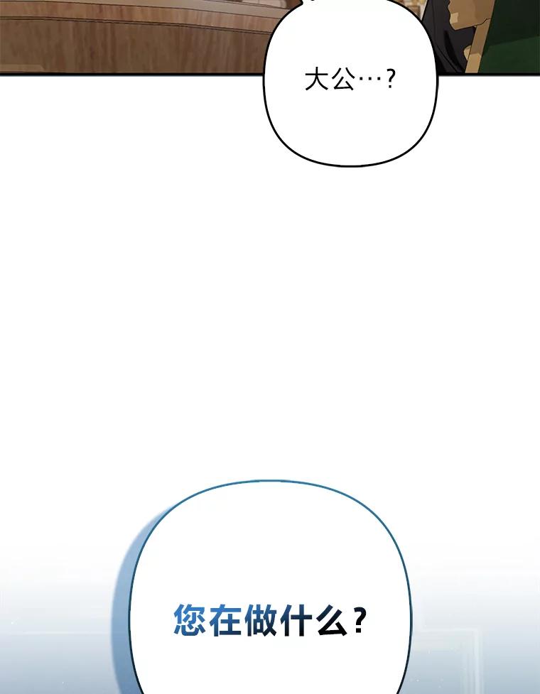 《大公家的狐狸皇女》13.宴会前的准备 第28页