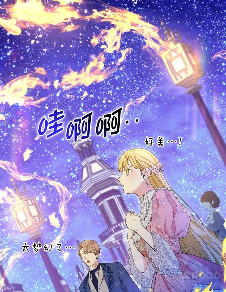 《大公家的狐狸皇女》13.宴会前的准备 第48页