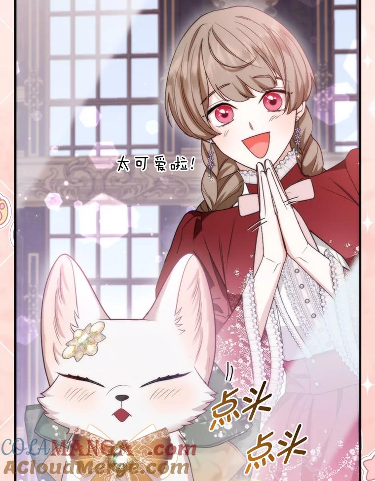 《大公家的狐狸皇女》13.宴会前的准备 第61页