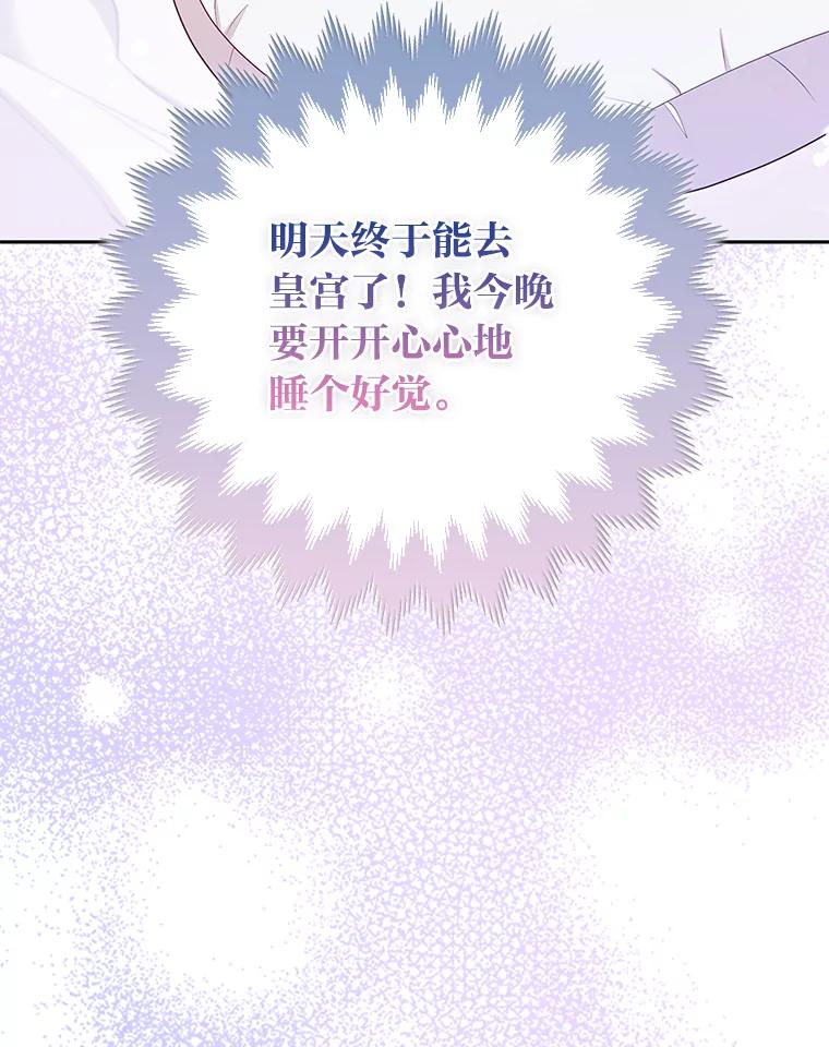 《大公家的狐狸皇女》13.宴会前的准备 第84页