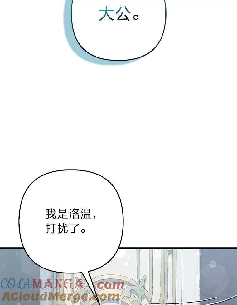 《大公家的狐狸皇女》13.宴会前的准备 第25页