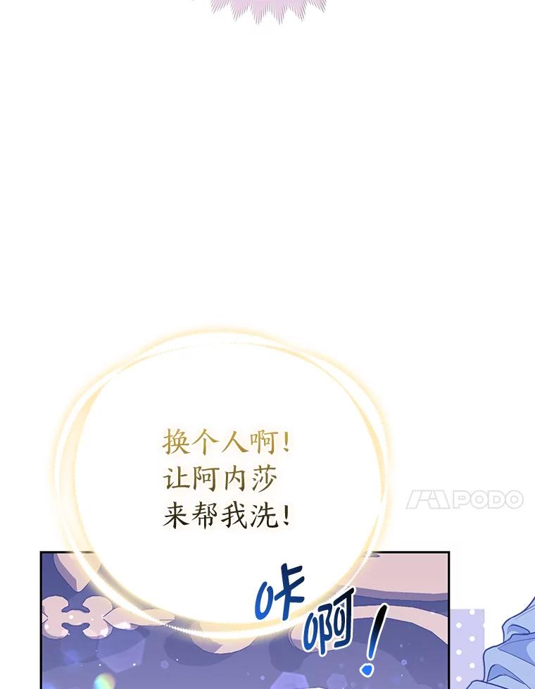 《大公家的狐狸皇女》13.宴会前的准备 第95页