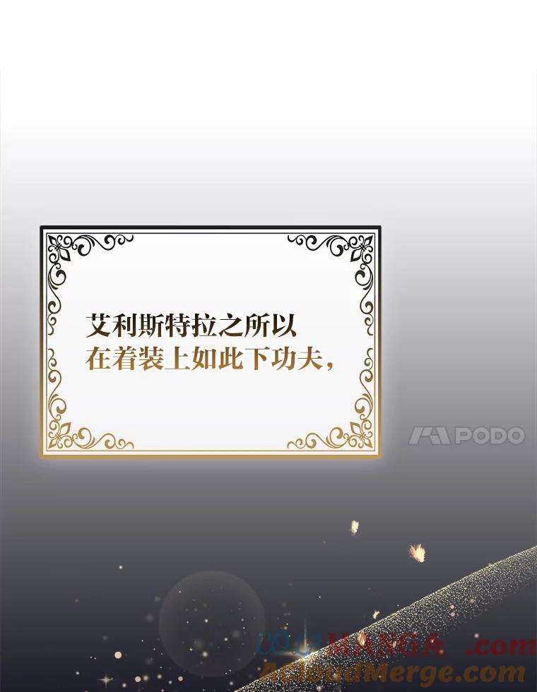 《大公家的狐狸皇女》13.宴会前的准备 第45页