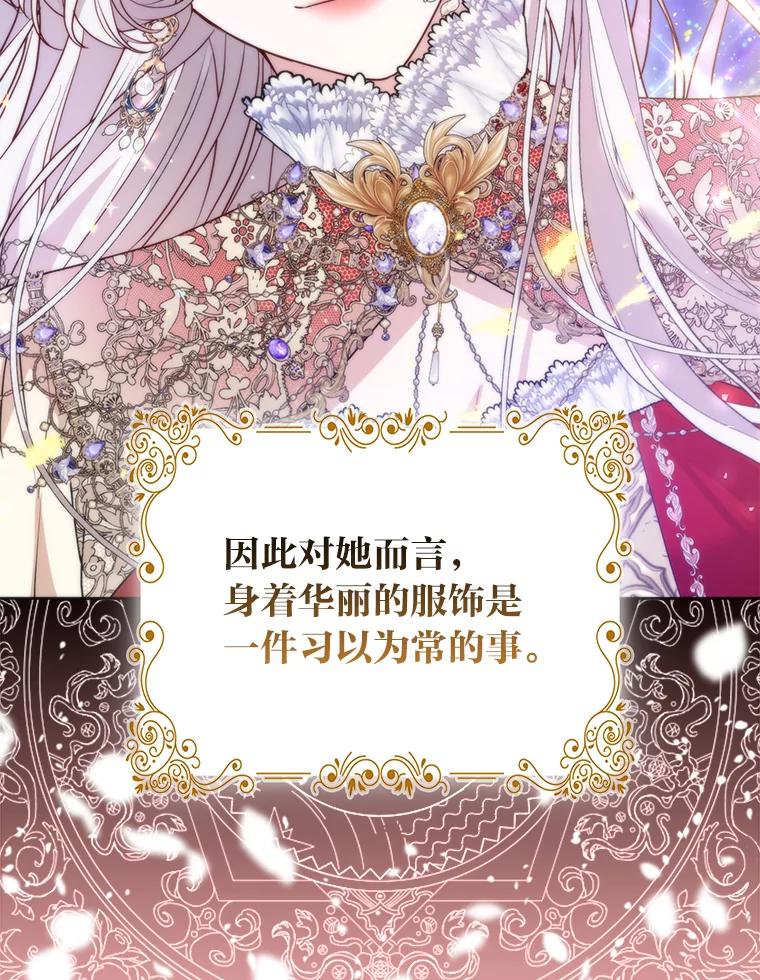 《大公家的狐狸皇女》13.宴会前的准备 第54页