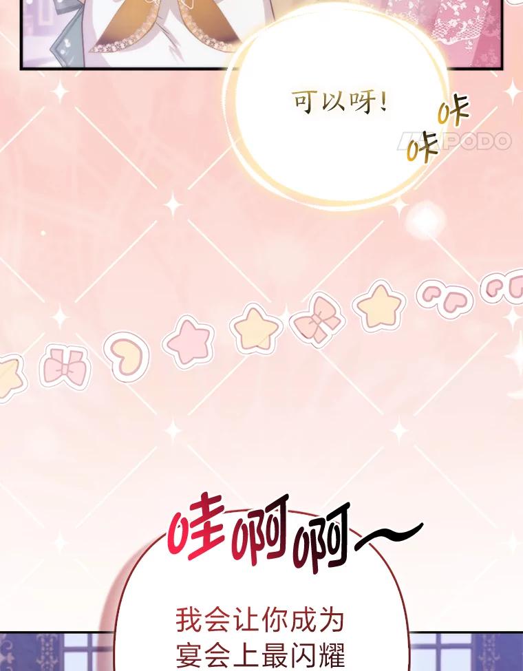 《大公家的狐狸皇女》13.宴会前的准备 第62页