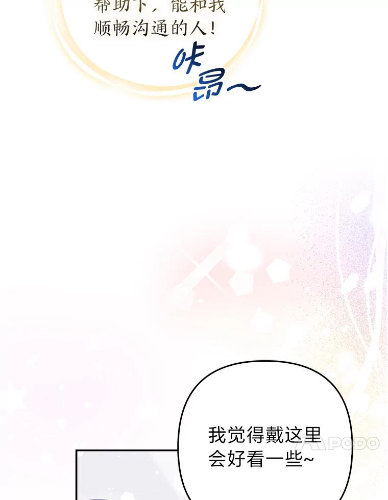 《大公家的狐狸皇女》13.宴会前的准备 第58页