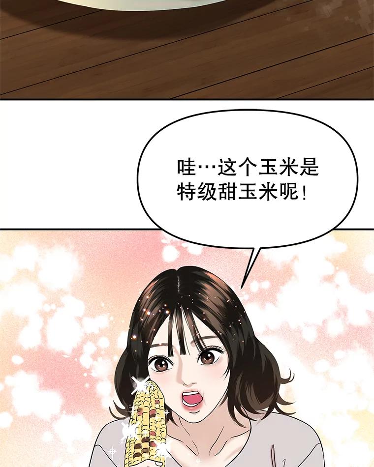 《替吸血鬼吃饭的我》146.显露无疑的内心-玉米 第16页