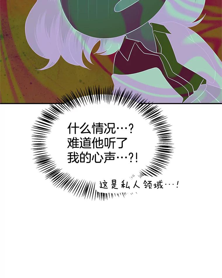 《替吸血鬼吃饭的我》146.显露无疑的内心-玉米 第6页