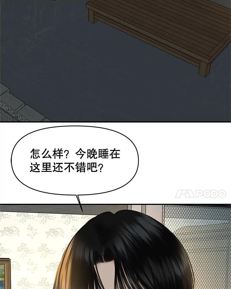 《替吸血鬼吃饭的我》146.显露无疑的内心-玉米 第8页