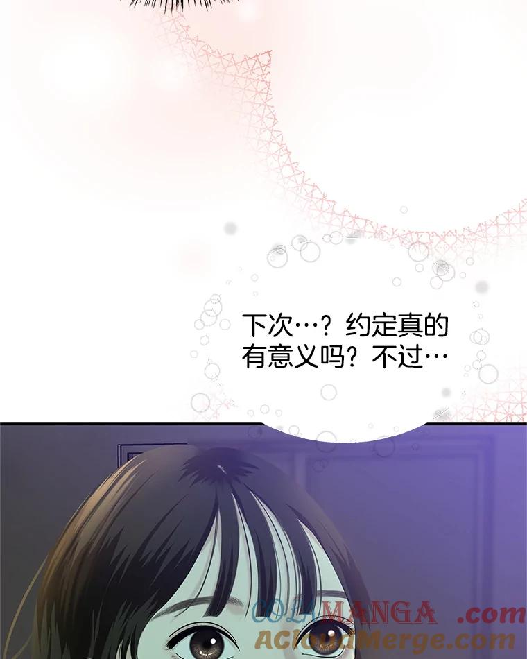 《替吸血鬼吃饭的我》146.显露无疑的内心-玉米 第33页