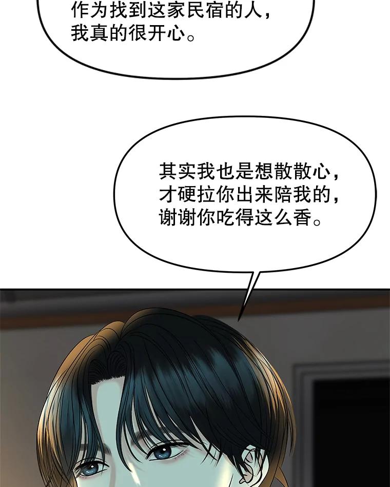 《替吸血鬼吃饭的我》146.显露无疑的内心-玉米 第20页
