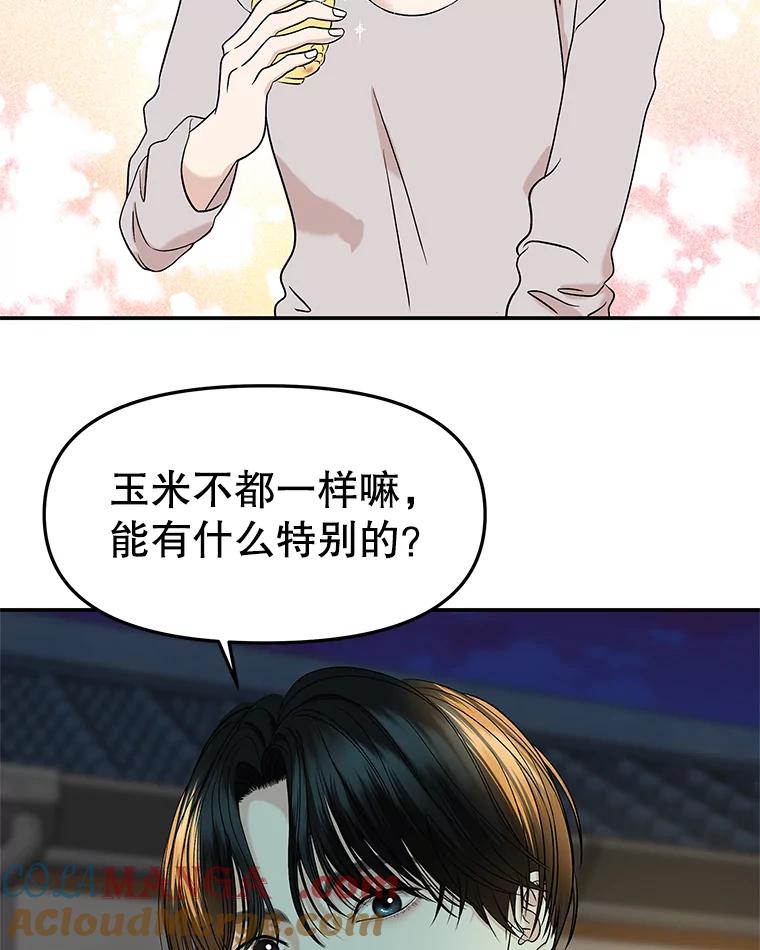 《替吸血鬼吃饭的我》146.显露无疑的内心-玉米 第17页