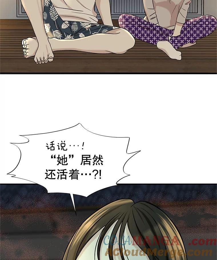 《替吸血鬼吃饭的我》146.显露无疑的内心-玉米 第73页
