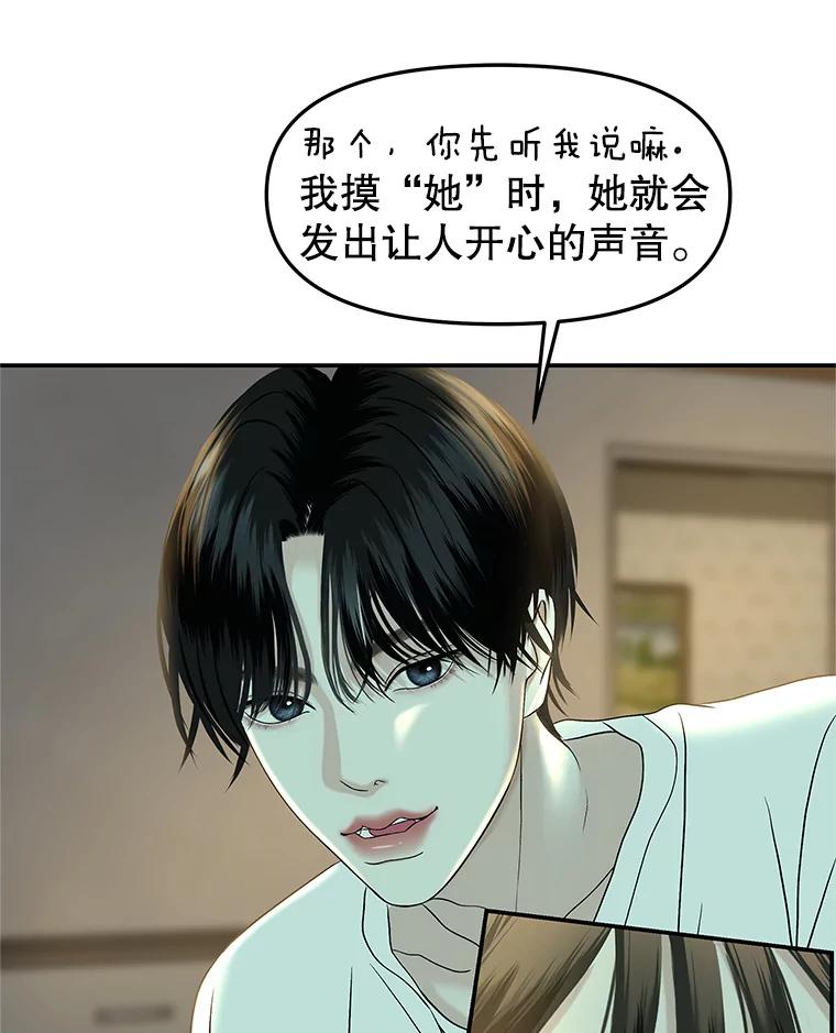 《替吸血鬼吃饭的我》146.显露无疑的内心-玉米 第75页