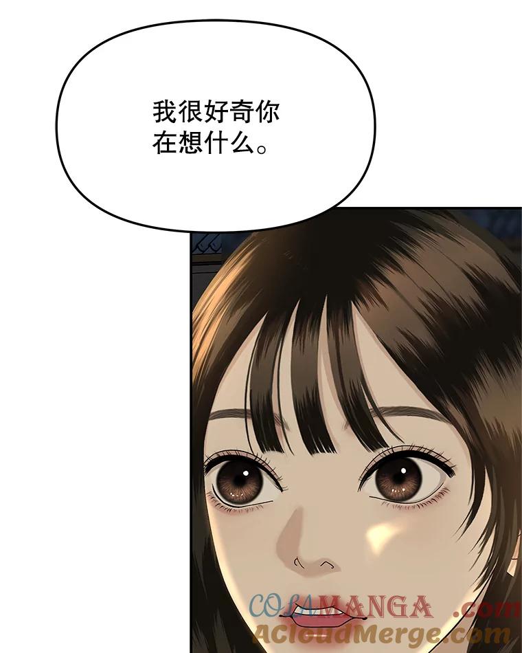 《替吸血鬼吃饭的我》146.显露无疑的内心-玉米 第97页