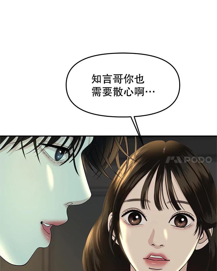 《替吸血鬼吃饭的我》146.显露无疑的内心-玉米 第22页