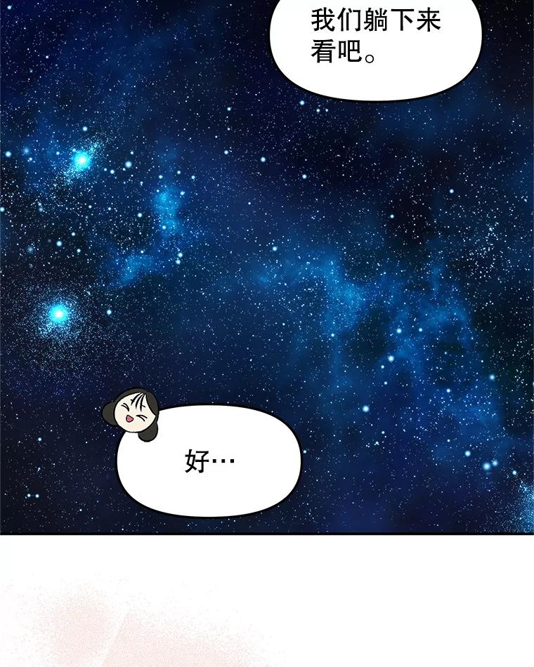 《替吸血鬼吃饭的我》146.显露无疑的内心-玉米 第40页