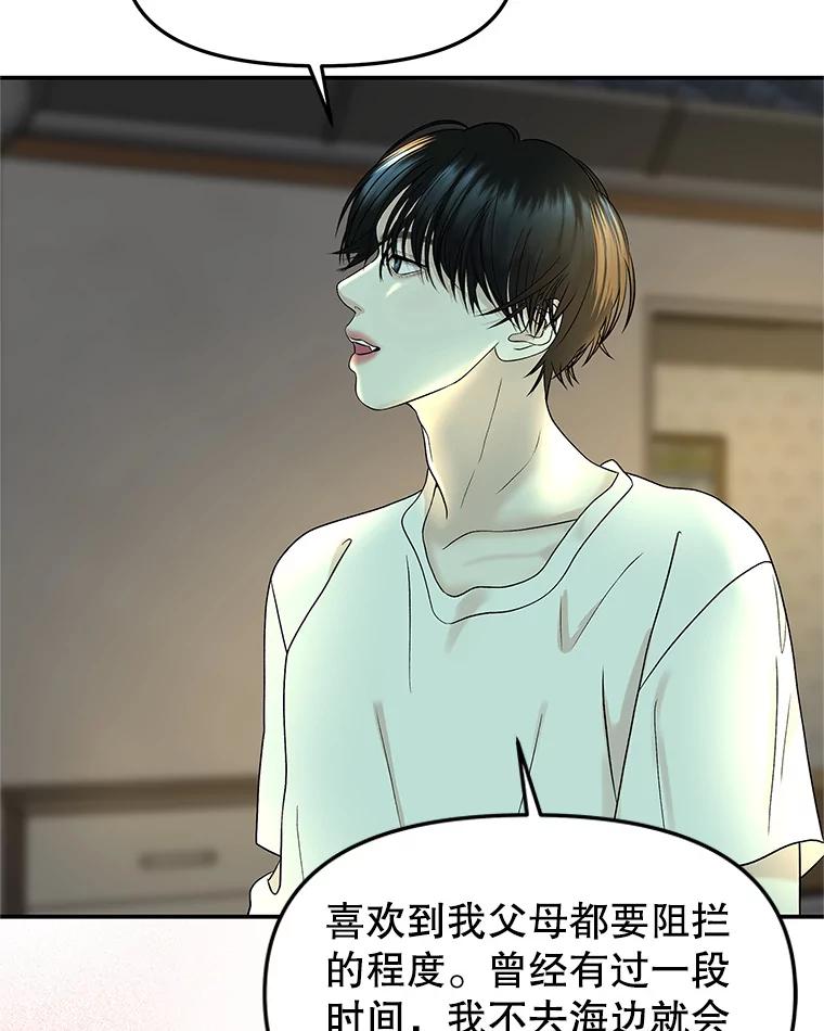 《替吸血鬼吃饭的我》146.显露无疑的内心-玉米 第24页