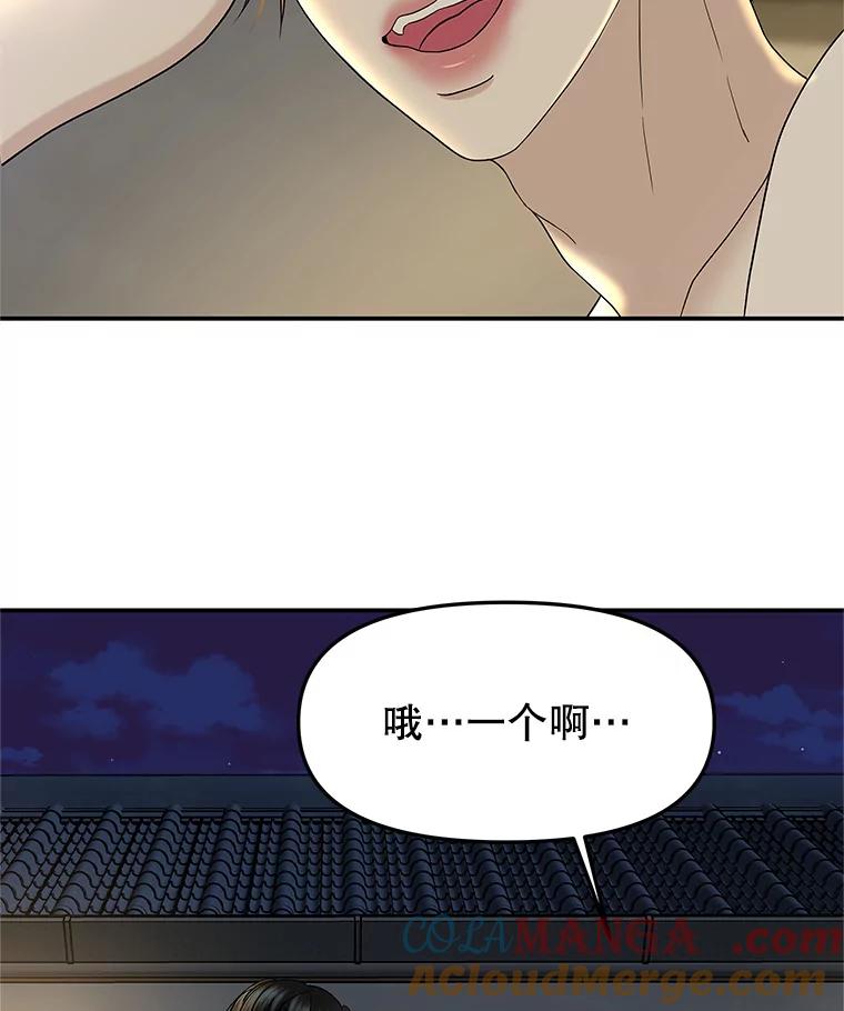 《替吸血鬼吃饭的我》146.显露无疑的内心-玉米 第69页