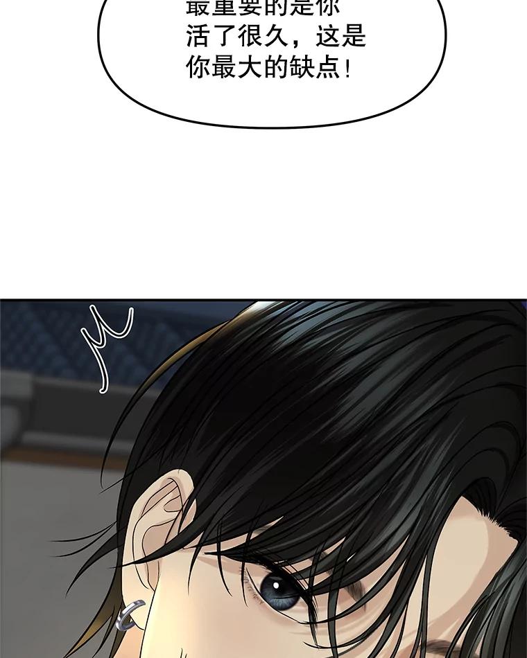 《替吸血鬼吃饭的我》146.显露无疑的内心-玉米 第54页