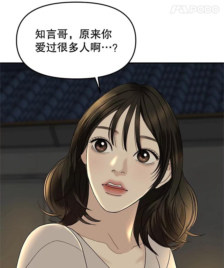 《替吸血鬼吃饭的我》146.显露无疑的内心-玉米 第67页