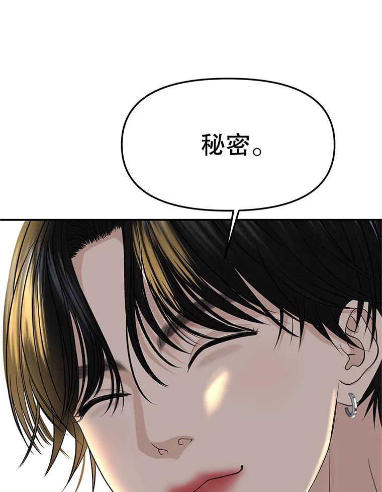 《替吸血鬼吃饭的我》146.显露无疑的内心-玉米 第90页