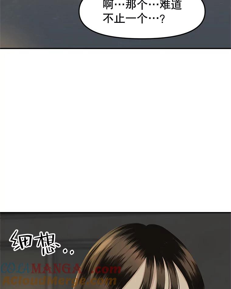 《替吸血鬼吃饭的我》146.显露无疑的内心-玉米 第65页