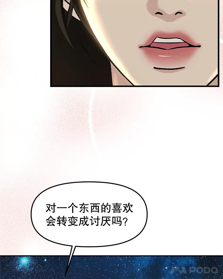 《替吸血鬼吃饭的我》146.显露无疑的内心-玉米 第26页