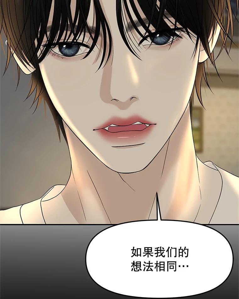 《替吸血鬼吃饭的我》146.显露无疑的内心-玉米 第99页