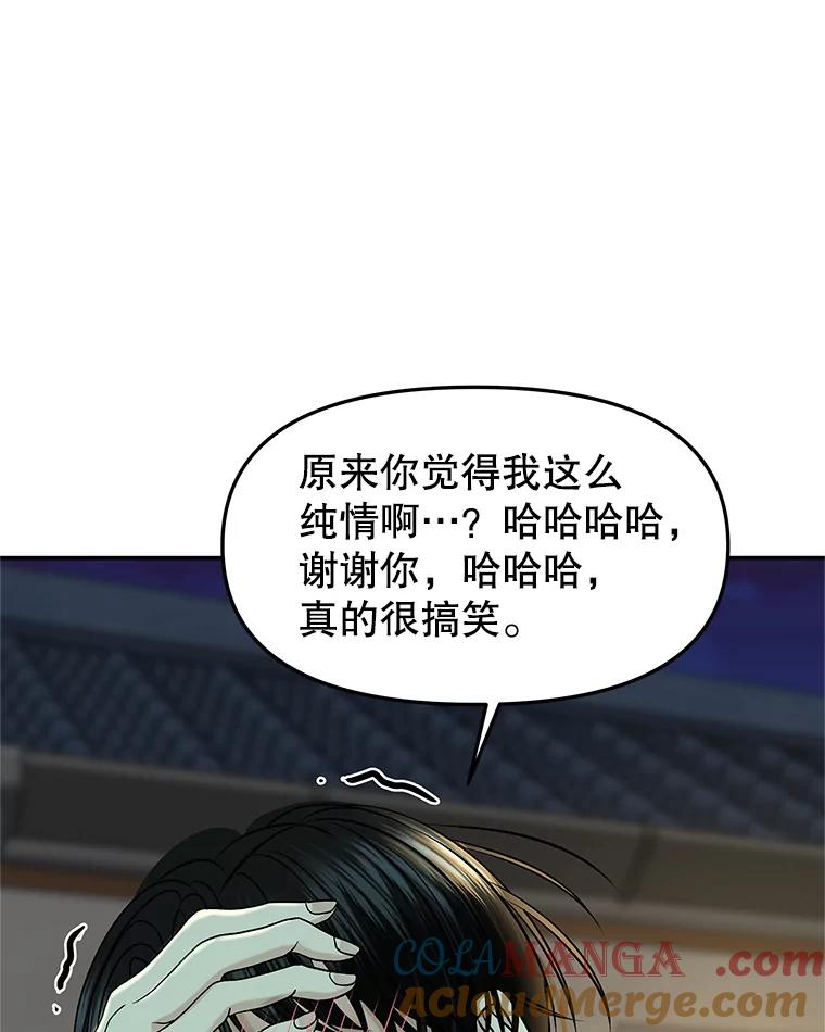 《替吸血鬼吃饭的我》146.显露无疑的内心-玉米 第61页