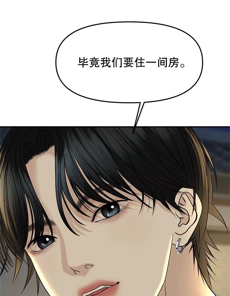 《替吸血鬼吃饭的我》146.显露无疑的内心-玉米 第95页