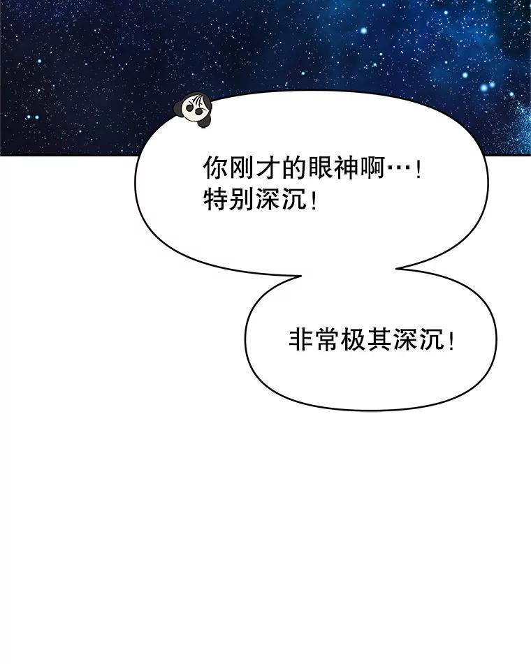 《替吸血鬼吃饭的我》146.显露无疑的内心-玉米 第50页