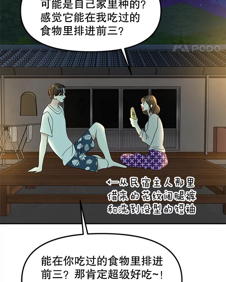 《替吸血鬼吃饭的我》146.显露无疑的内心-玉米 第19页