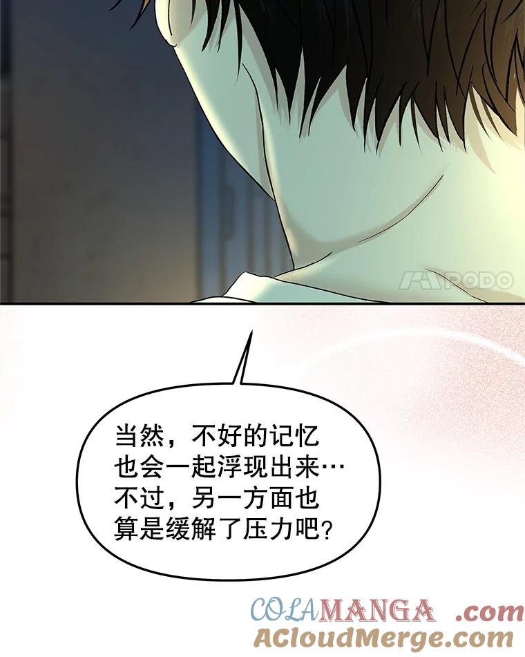 《替吸血鬼吃饭的我》146.显露无疑的内心-玉米 第29页