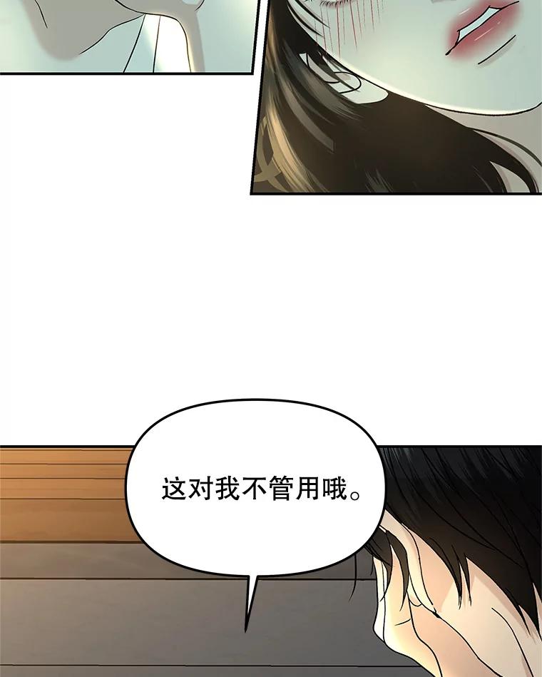 《替吸血鬼吃饭的我》146.显露无疑的内心-玉米 第47页