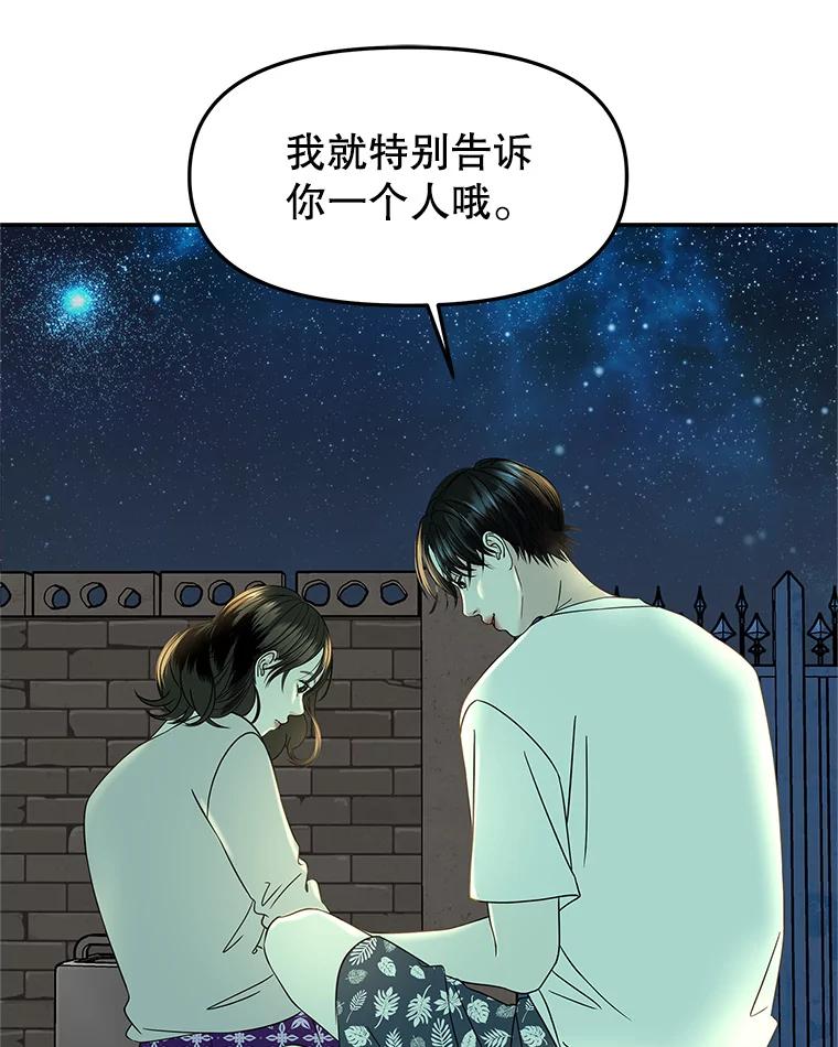 《替吸血鬼吃饭的我》146.显露无疑的内心-玉米 第82页