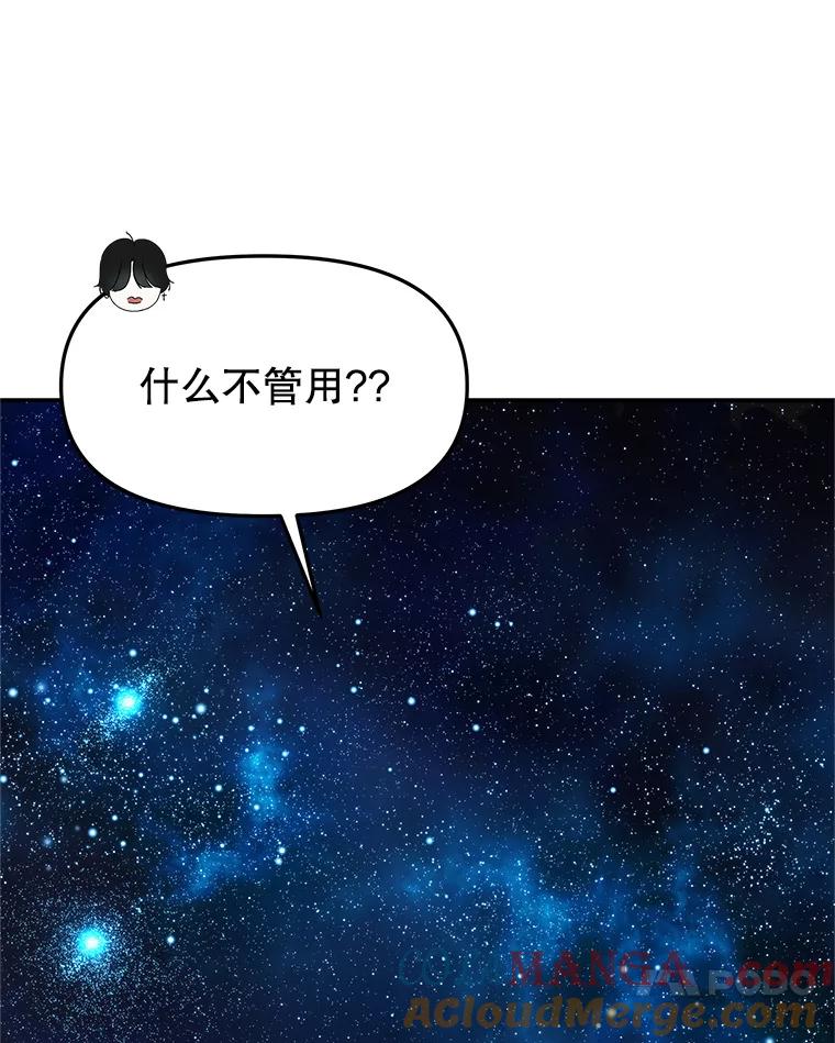 《替吸血鬼吃饭的我》146.显露无疑的内心-玉米 第49页