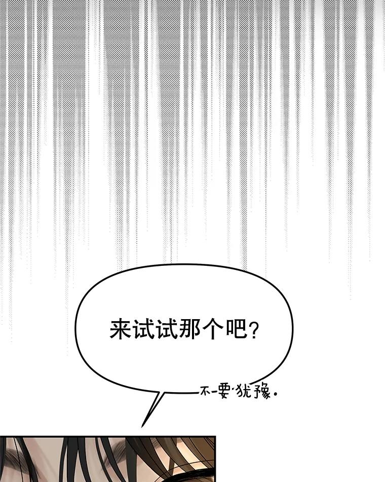 《替吸血鬼吃饭的我》146.显露无疑的内心-玉米 第102页