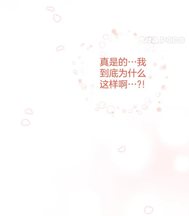 《替吸血鬼吃饭的我》146.显露无疑的内心-玉米 第12页