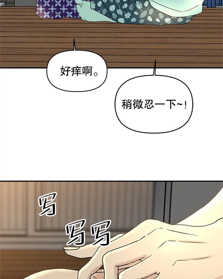 《替吸血鬼吃饭的我》146.显露无疑的内心-玉米 第83页