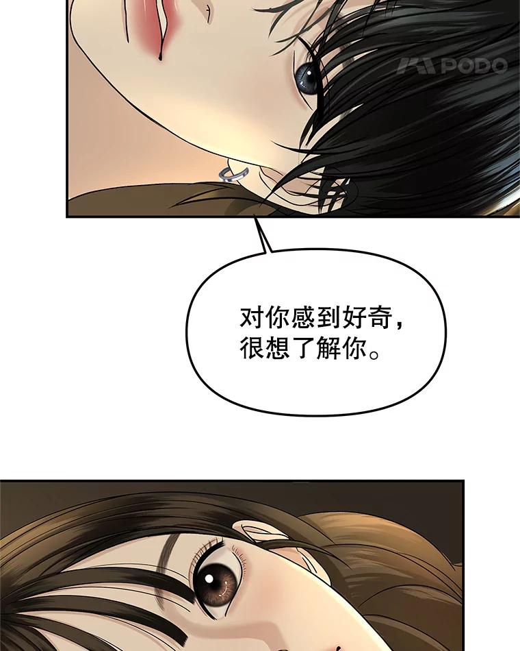 《替吸血鬼吃饭的我》146.显露无疑的内心-玉米 第43页