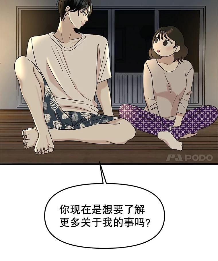 《替吸血鬼吃饭的我》146.显露无疑的内心-玉米 第70页