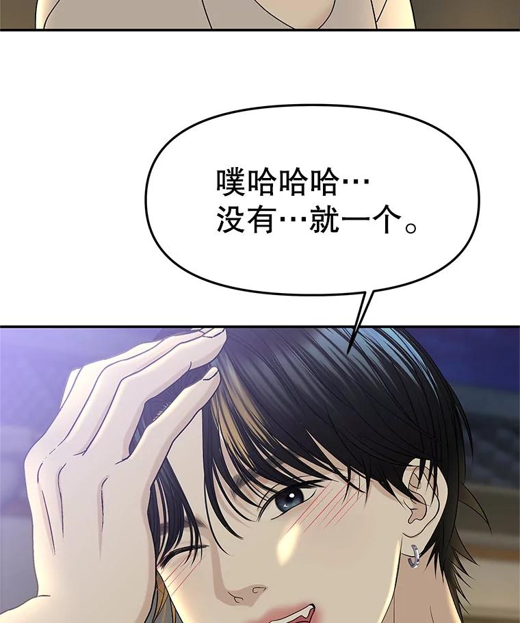 《替吸血鬼吃饭的我》146.显露无疑的内心-玉米 第68页