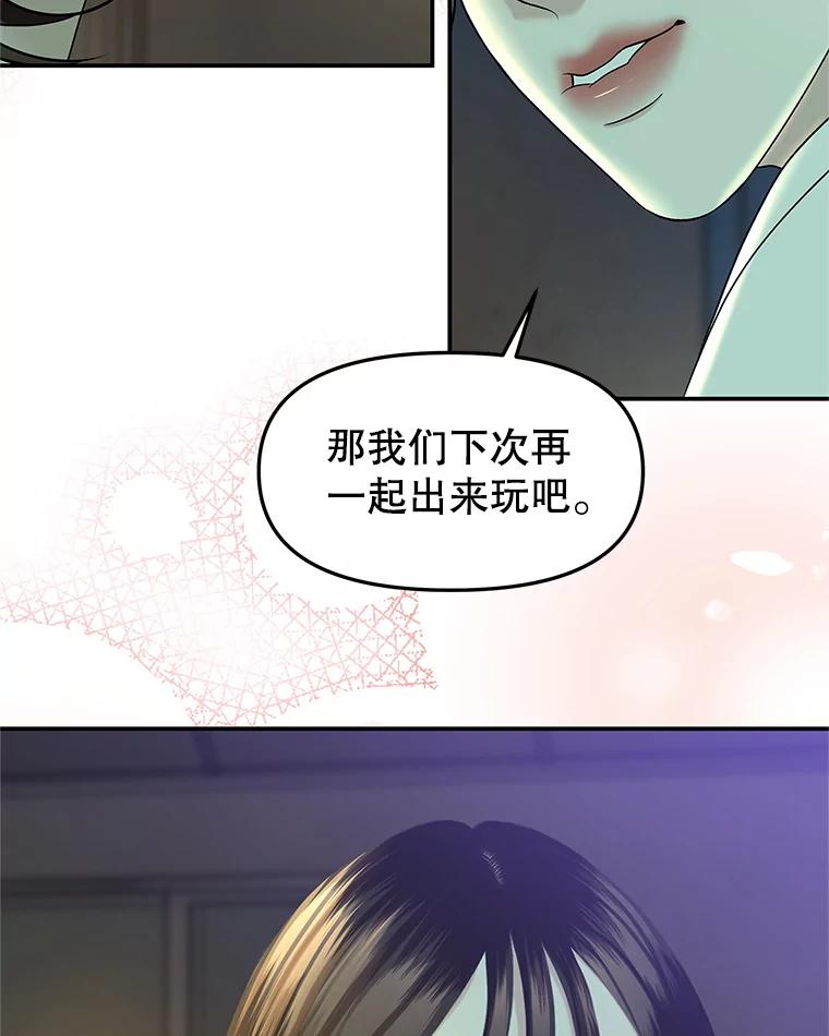 《替吸血鬼吃饭的我》146.显露无疑的内心-玉米 第31页
