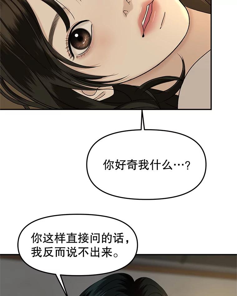《替吸血鬼吃饭的我》146.显露无疑的内心-玉米 第44页