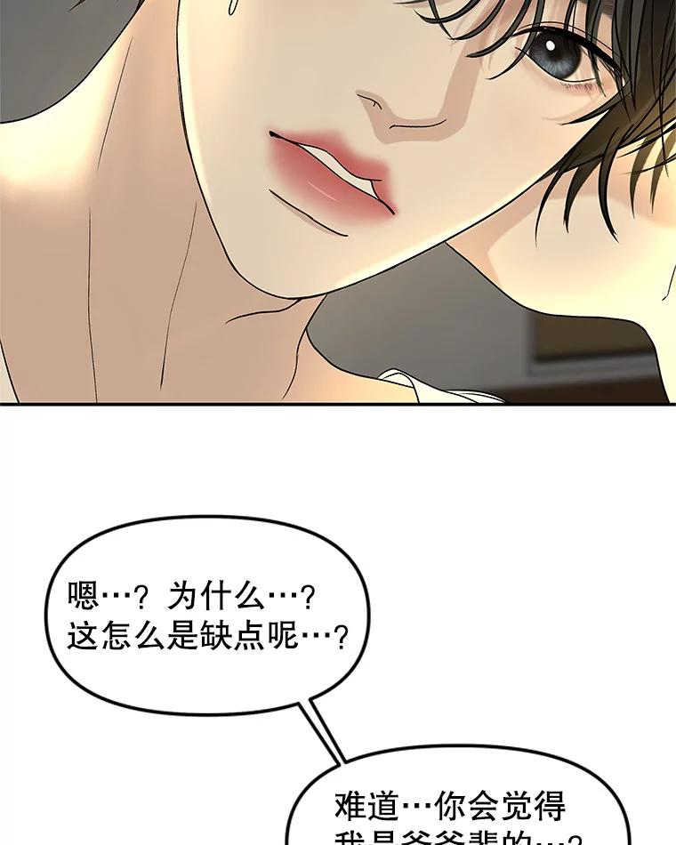 《替吸血鬼吃饭的我》146.显露无疑的内心-玉米 第55页