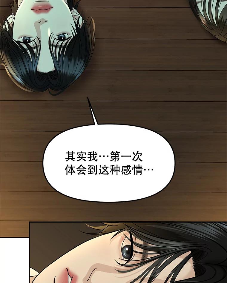 《替吸血鬼吃饭的我》146.显露无疑的内心-玉米 第42页