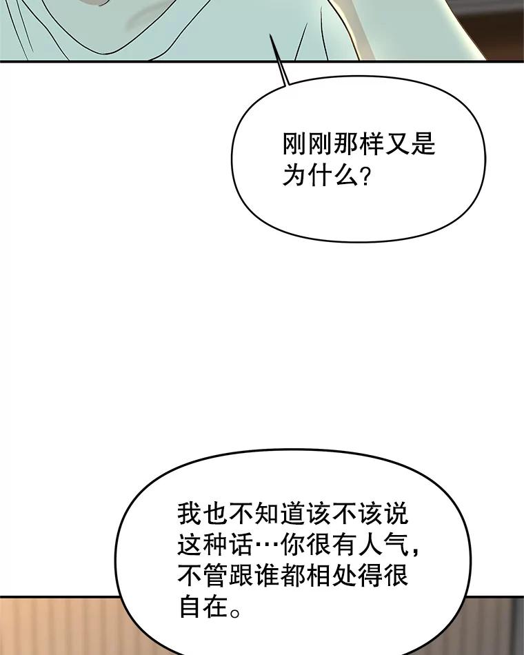 《替吸血鬼吃饭的我》146.显露无疑的内心-玉米 第52页